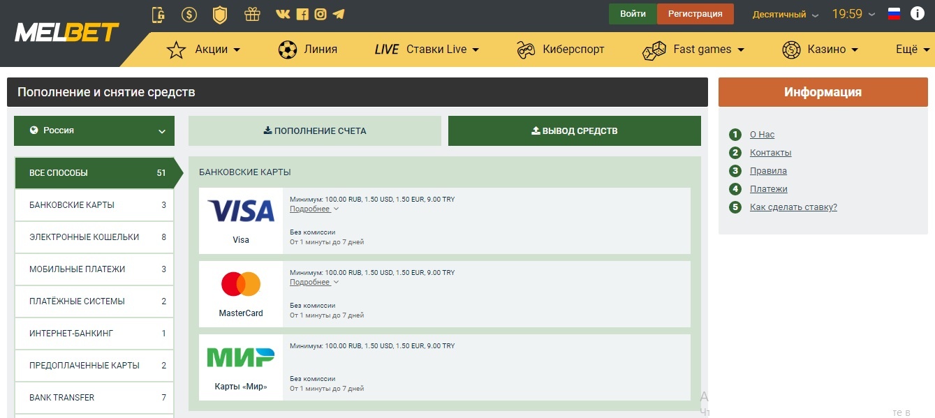 Мелбет букмекерская. Вывод денег Мелбет. Вывод средств с БК. Melbet вывод средств на карту. Вывод с букмекерской конторы.